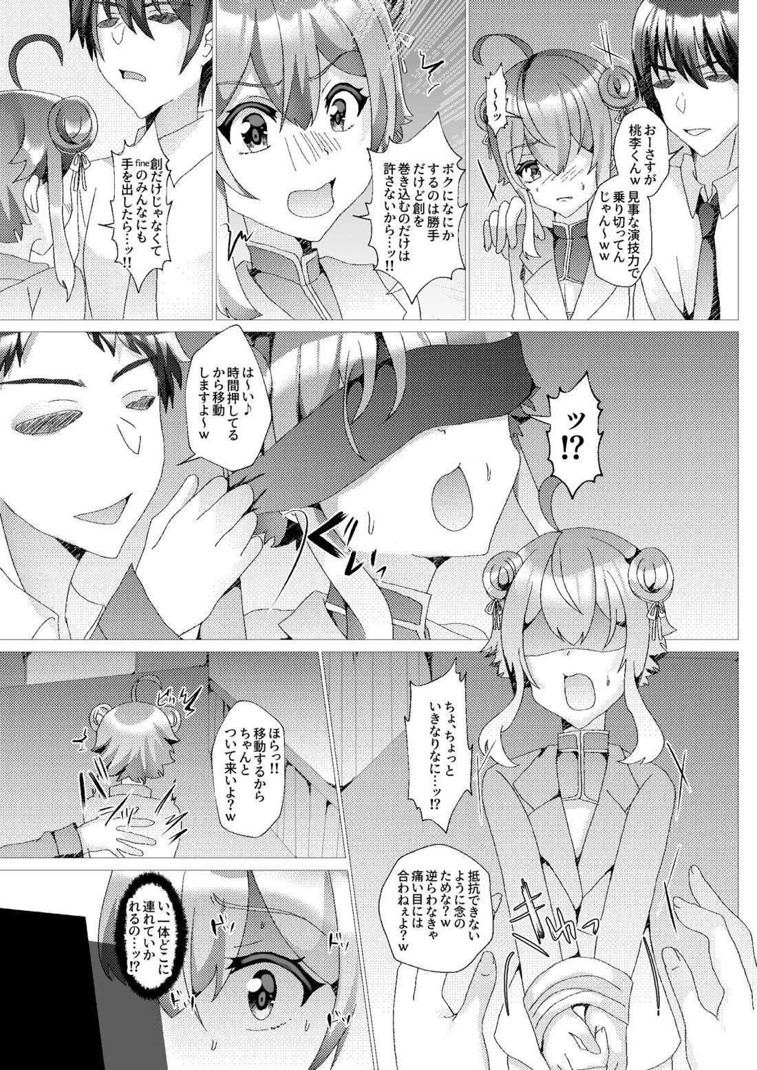 子猫を輪姦凌辱～AV撮影編～【あんさんぶるスターズ!/モブ姫】 page 22
