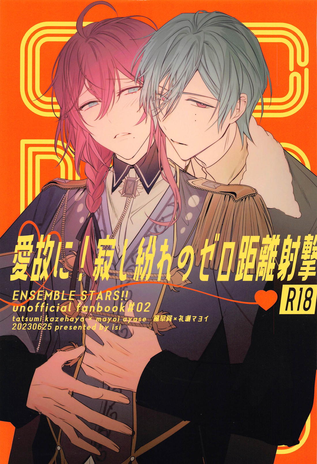 Recommended BL manga "愛故に！寂し紛れのゼロ距離射撃【あんさんぶるスターズ!/たつまよ】" cover image