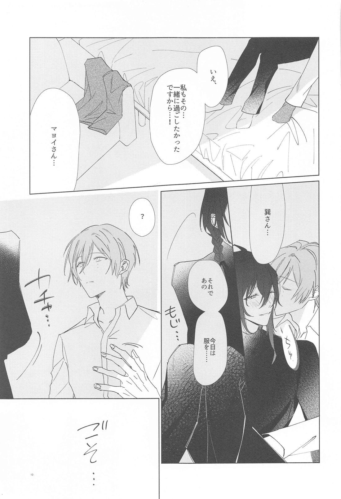 愛故に！寂し紛れのゼロ距離射撃【あんさんぶるスターズ!/たつまよ】 page 12