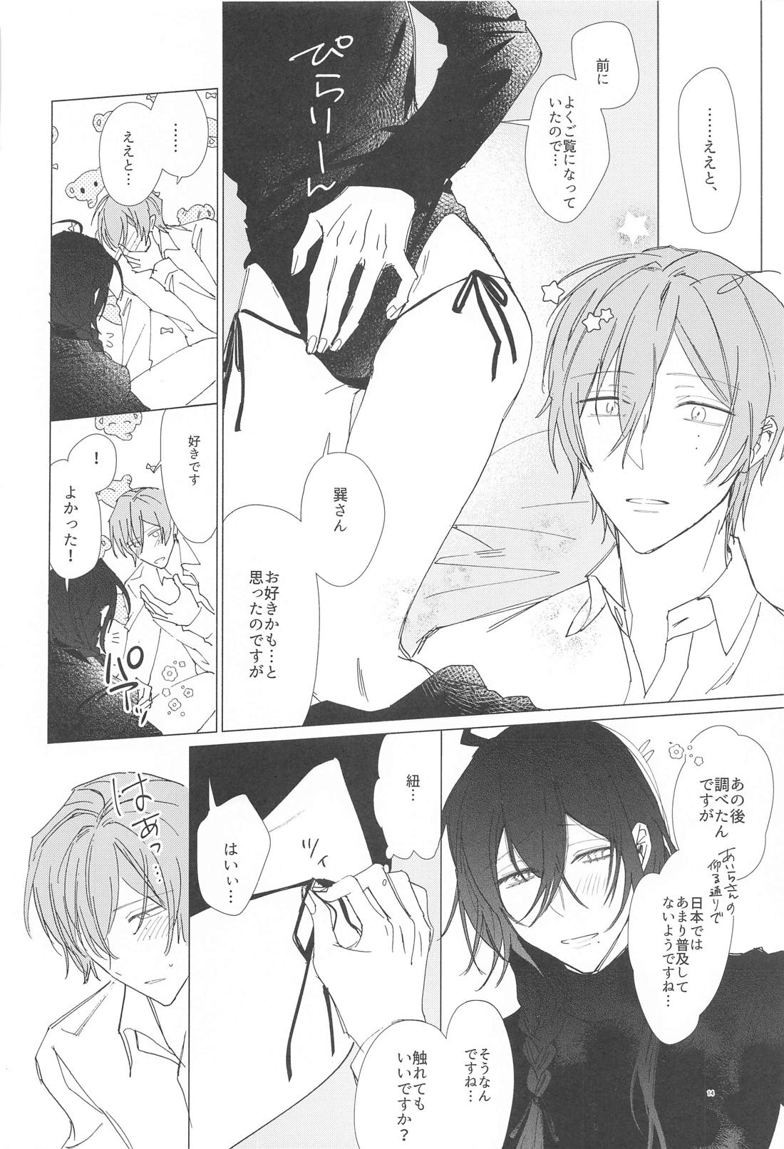 愛故に！寂し紛れのゼロ距離射撃【あんさんぶるスターズ!/たつまよ】 page 13