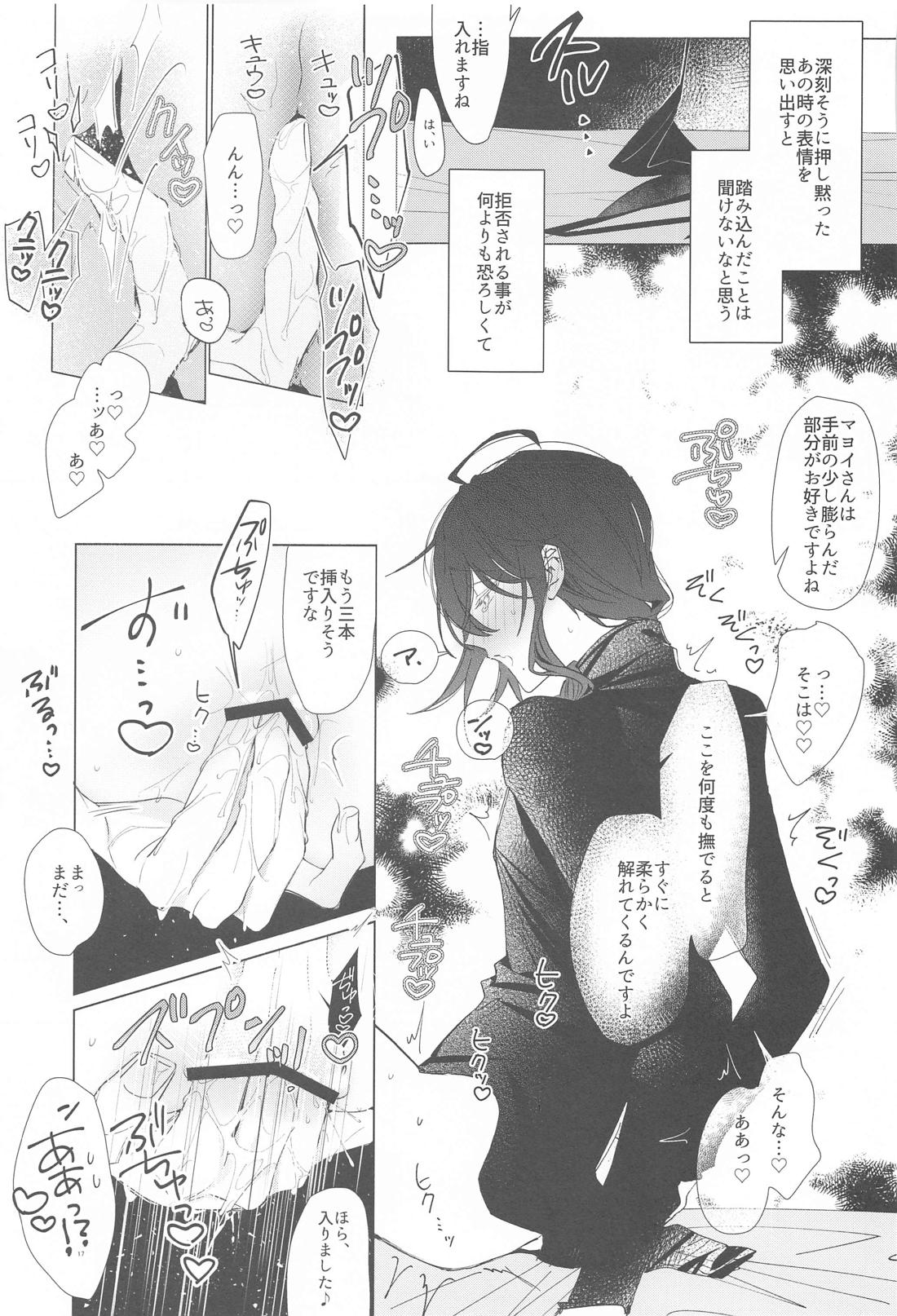 愛故に！寂し紛れのゼロ距離射撃【あんさんぶるスターズ!/たつまよ】 page 16