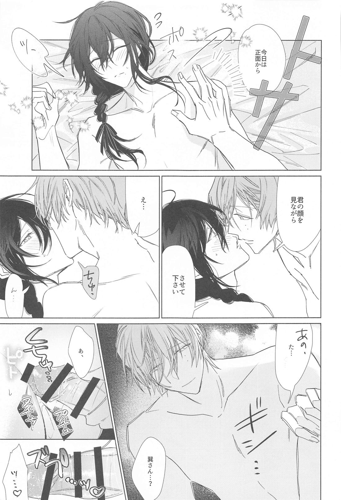 愛故に！寂し紛れのゼロ距離射撃【あんさんぶるスターズ!/たつまよ】 page 20