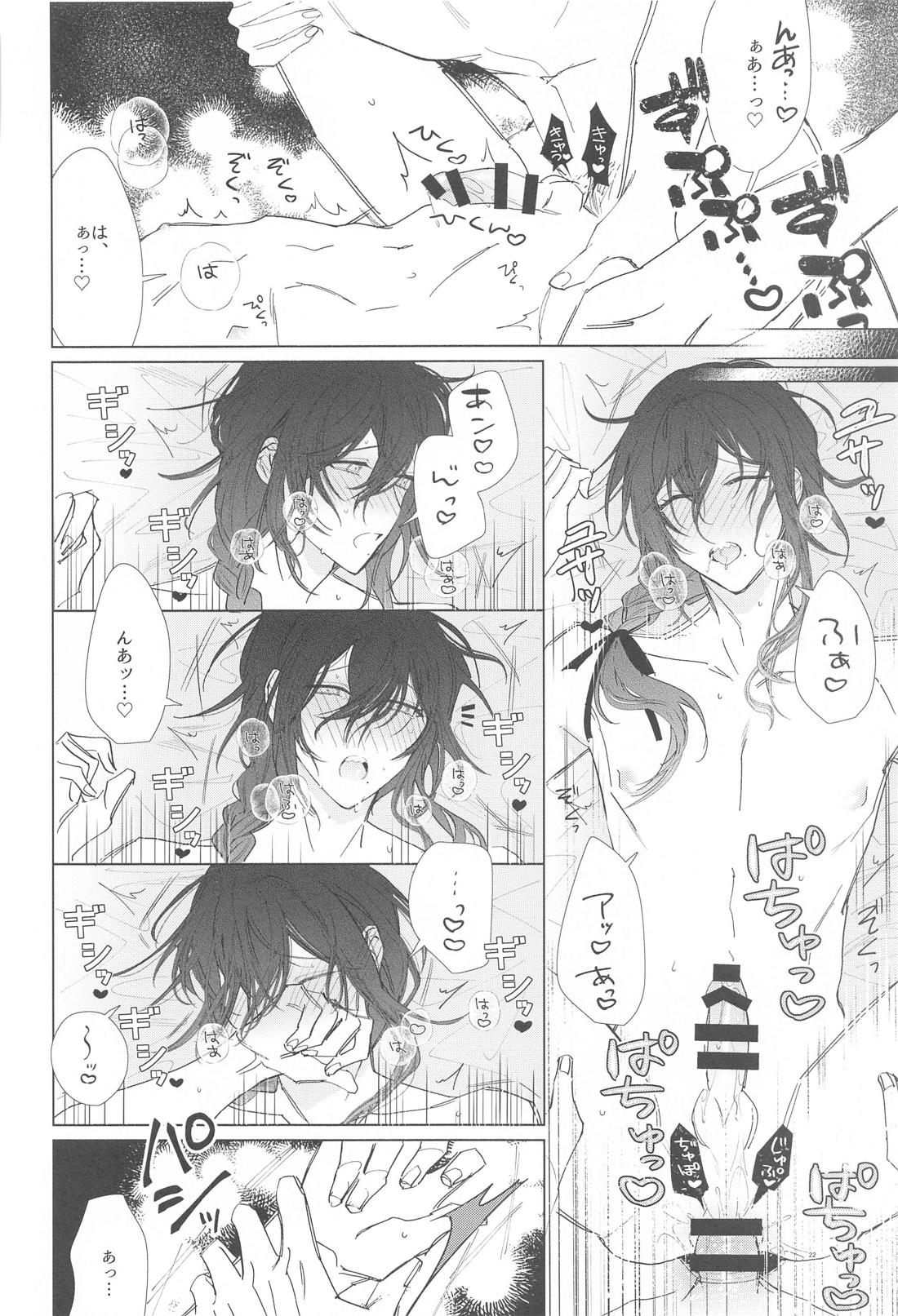 愛故に！寂し紛れのゼロ距離射撃【あんさんぶるスターズ!/たつまよ】 page 21