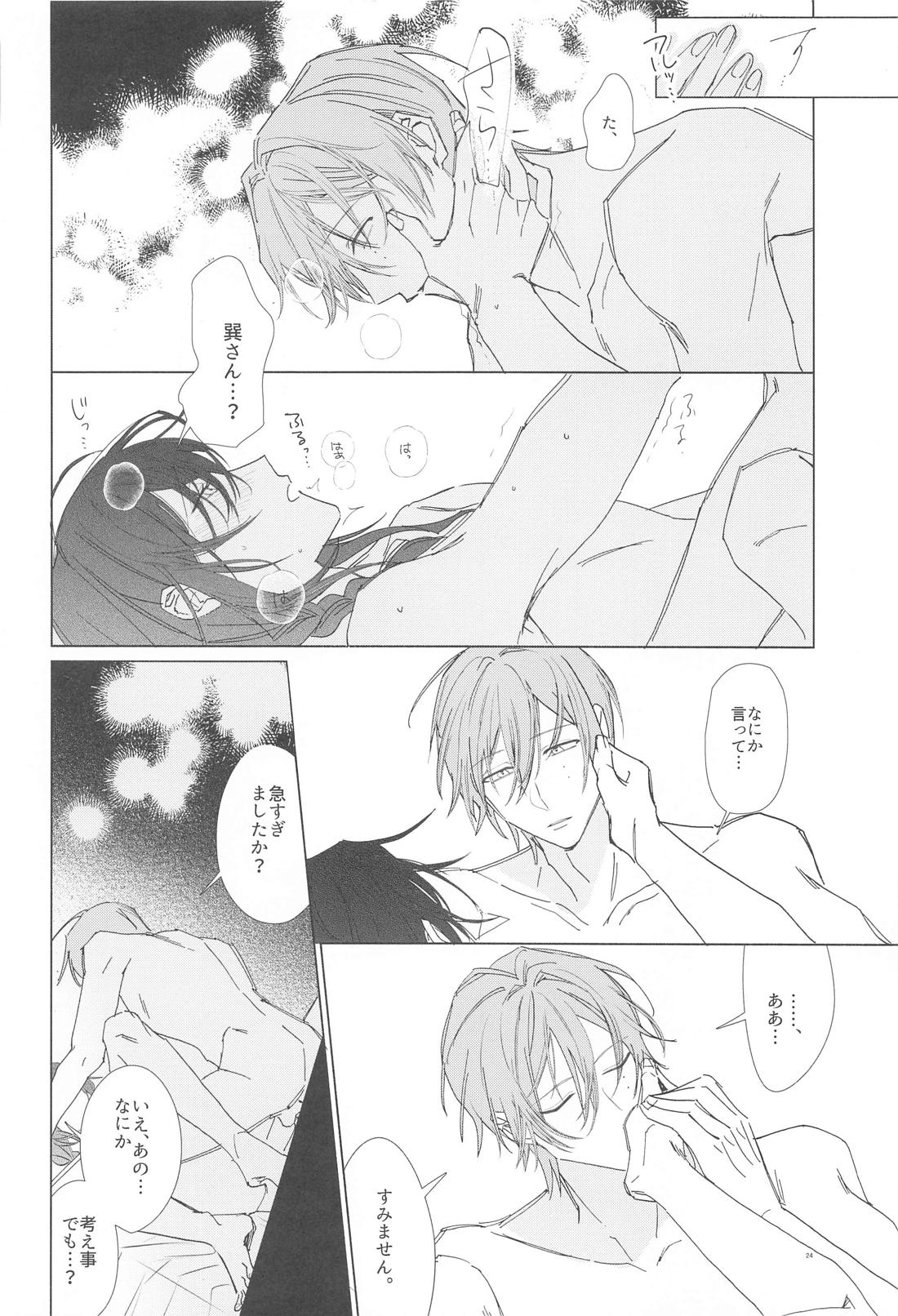 愛故に！寂し紛れのゼロ距離射撃【あんさんぶるスターズ!/たつまよ】 page 23