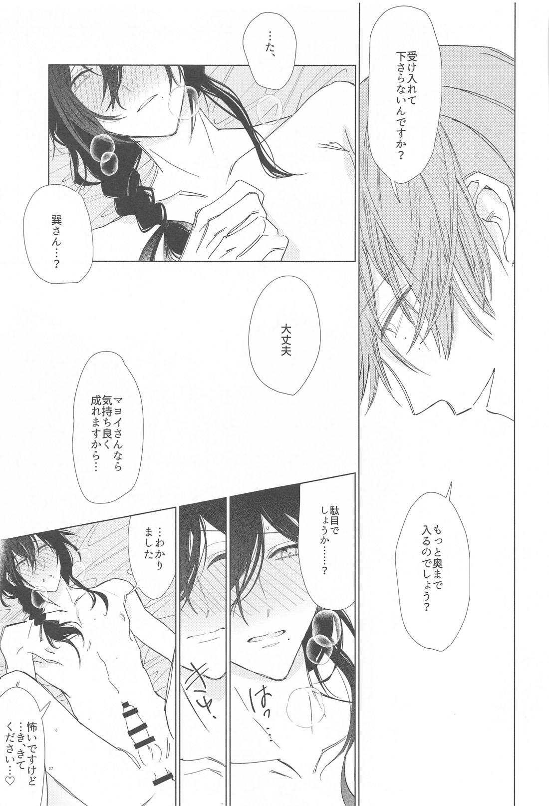 愛故に！寂し紛れのゼロ距離射撃【あんさんぶるスターズ!/たつまよ】 page 26