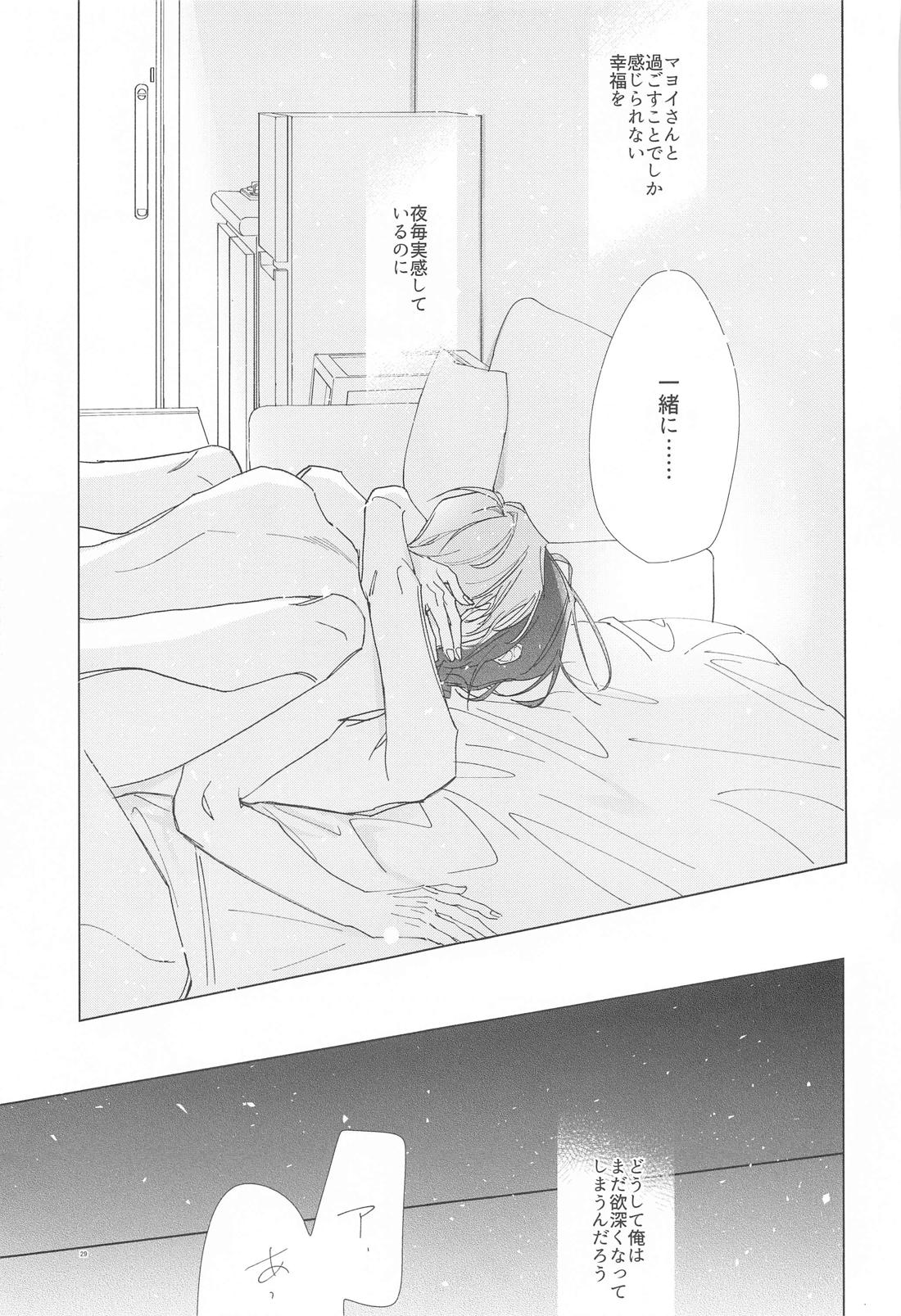 愛故に！寂し紛れのゼロ距離射撃【あんさんぶるスターズ!/たつまよ】 page 28