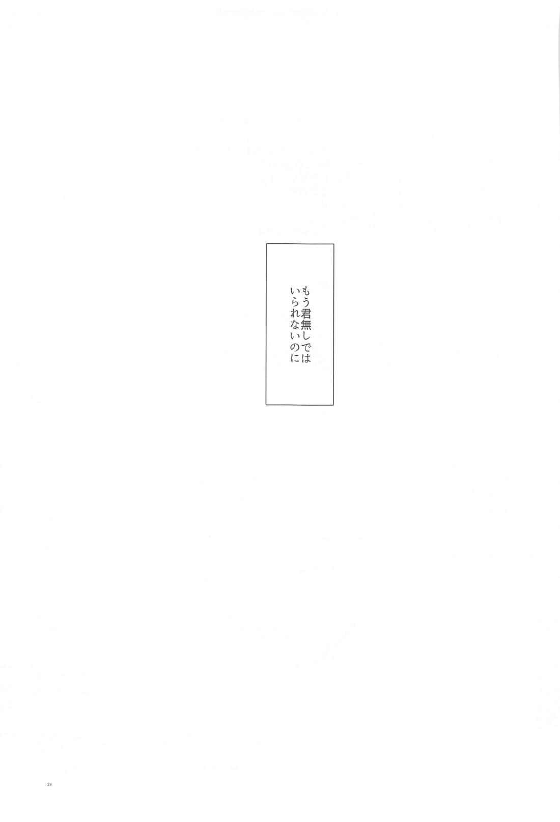愛故に！寂し紛れのゼロ距離射撃【あんさんぶるスターズ!/たつまよ】 page 38
