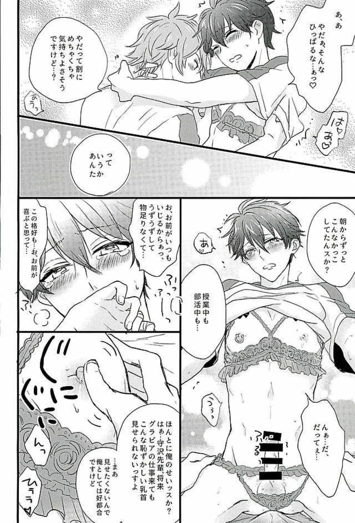 ひみつのちあきちゃん【あんさんぶるスターズ!/翠千(みどちあ)】 page 11