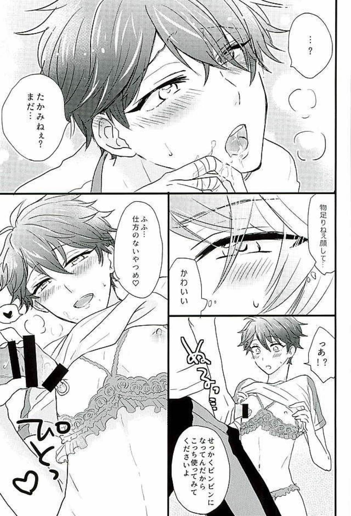 ひみつのちあきちゃん【あんさんぶるスターズ!/翠千(みどちあ)】 page 14