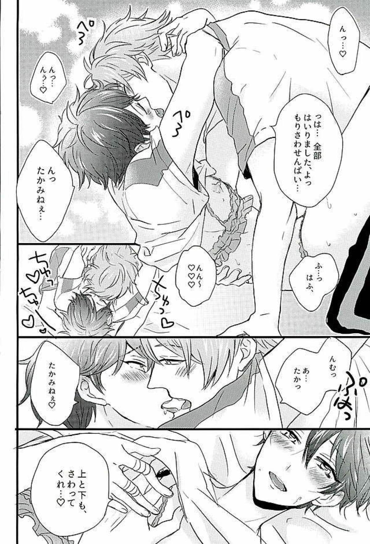 ひみつのちあきちゃん【あんさんぶるスターズ!/翠千(みどちあ)】 page 23