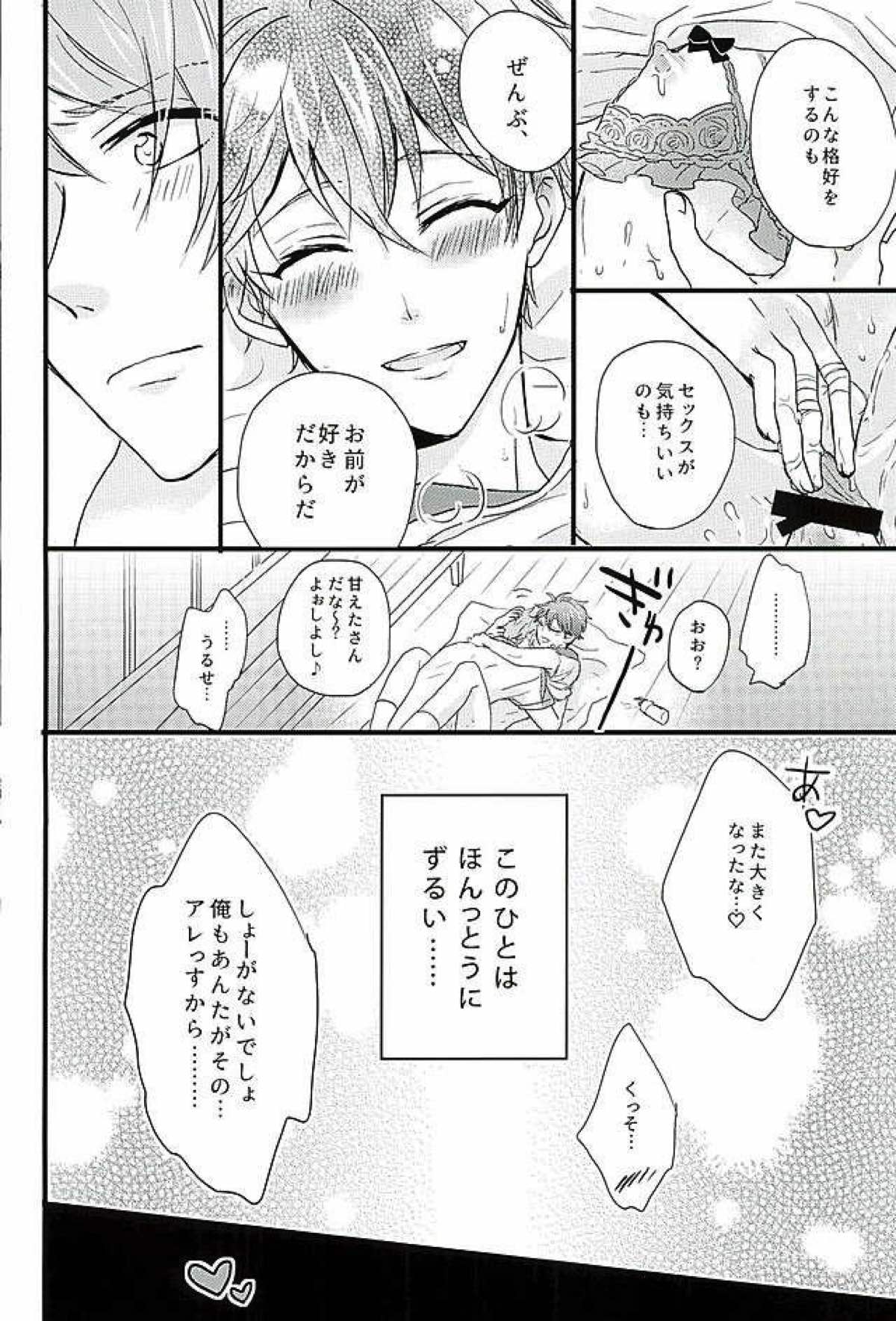 ひみつのちあきちゃん【あんさんぶるスターズ!/翠千(みどちあ)】 page 25