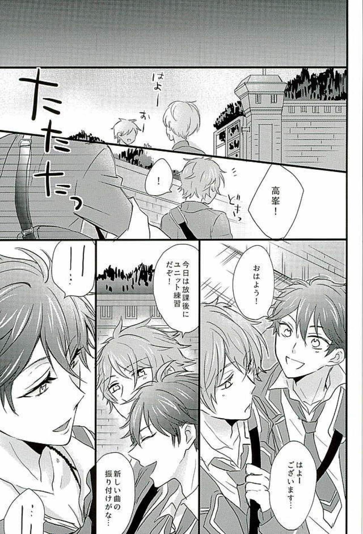 ひみつのちあきちゃん【あんさんぶるスターズ!/翠千(みどちあ)】 page 26