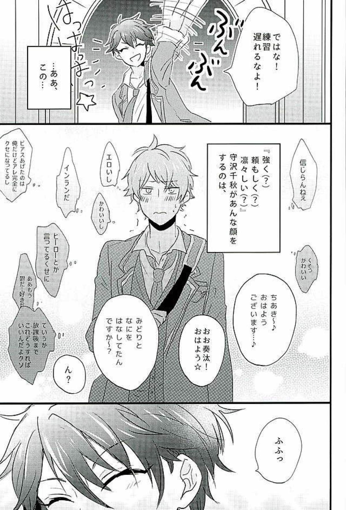 ひみつのちあきちゃん【あんさんぶるスターズ!/翠千(みどちあ)】 page 28