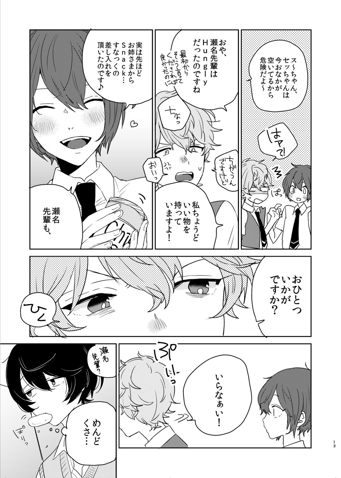 美しい人 【あんさんぶるスターズ!/泉司】 page 11