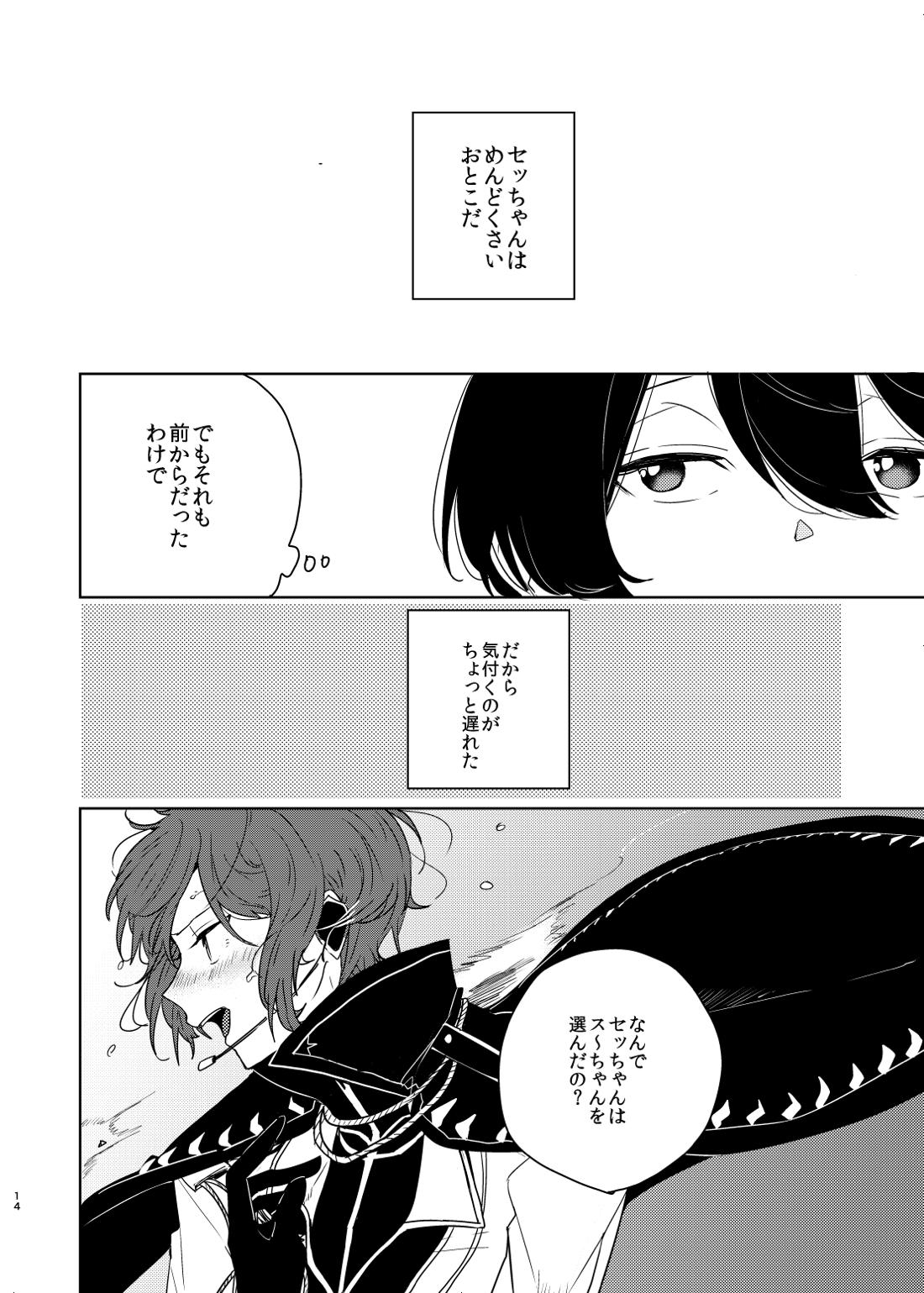 美しい人 【あんさんぶるスターズ!/泉司】 page 12