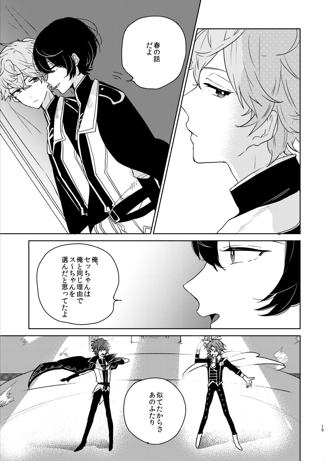 美しい人 【あんさんぶるスターズ!/泉司】 page 13