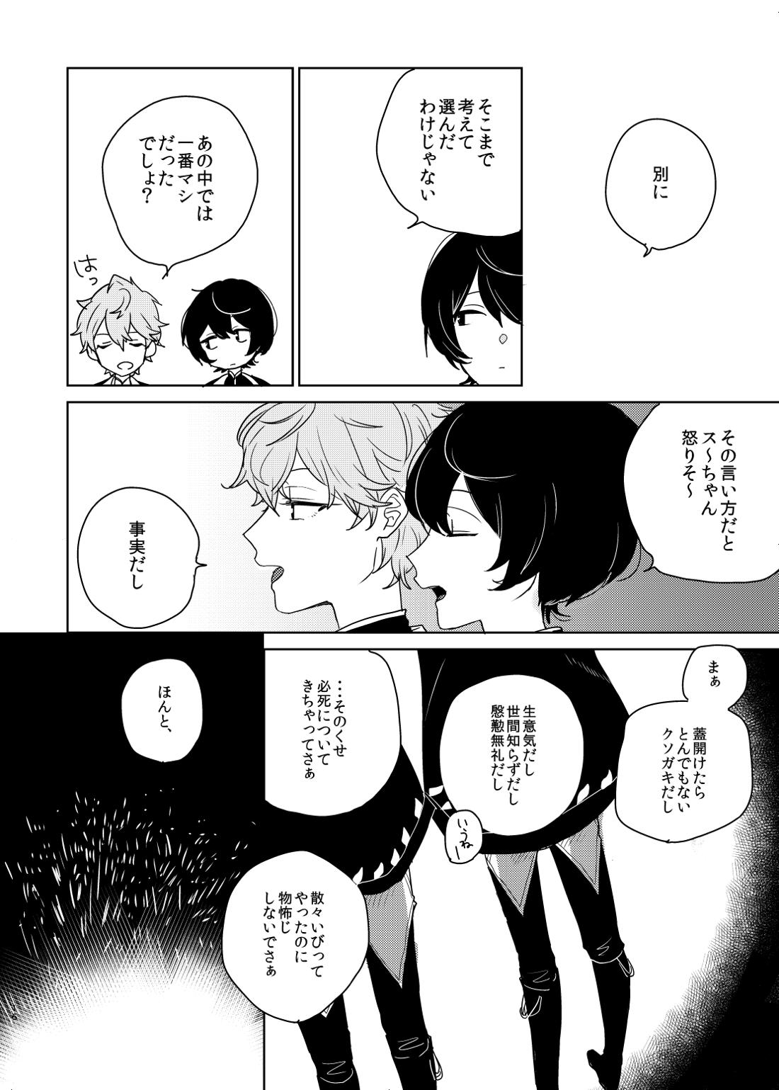 美しい人 【あんさんぶるスターズ!/泉司】 page 14
