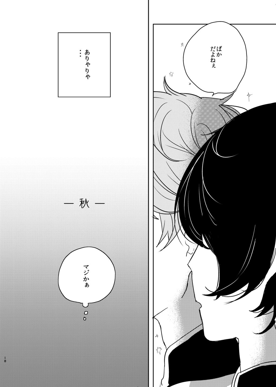 美しい人 【あんさんぶるスターズ!/泉司】 page 16