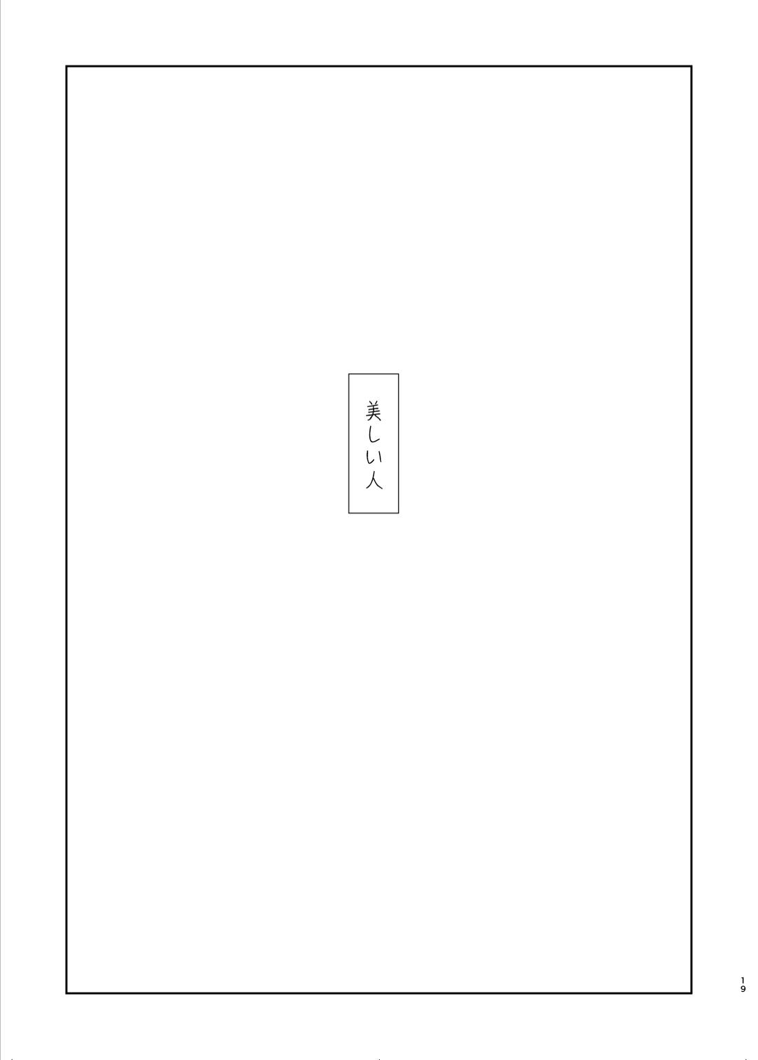 美しい人 【あんさんぶるスターズ!/泉司】 page 17