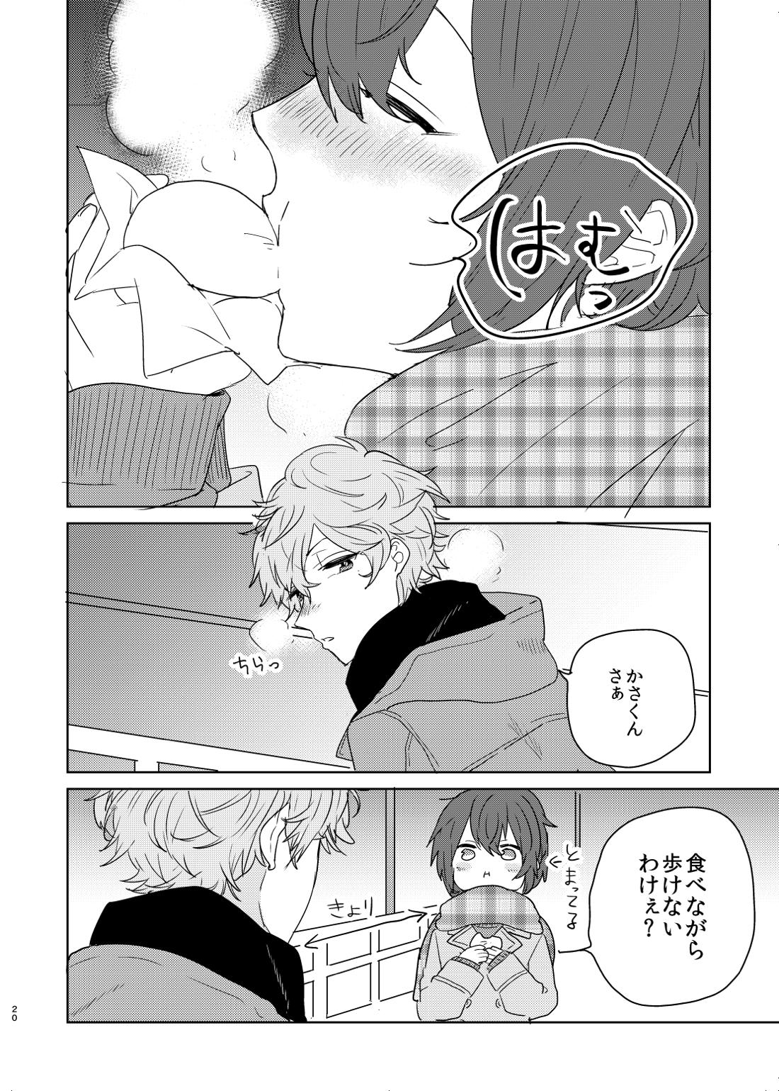 美しい人 【あんさんぶるスターズ!/泉司】 page 18