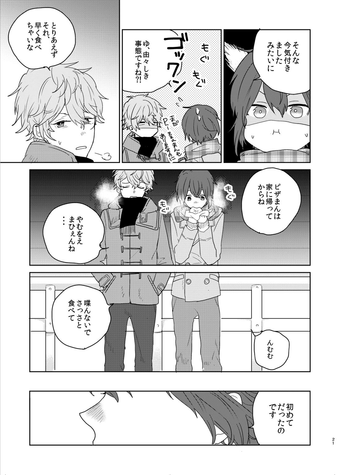 美しい人 【あんさんぶるスターズ!/泉司】 page 19