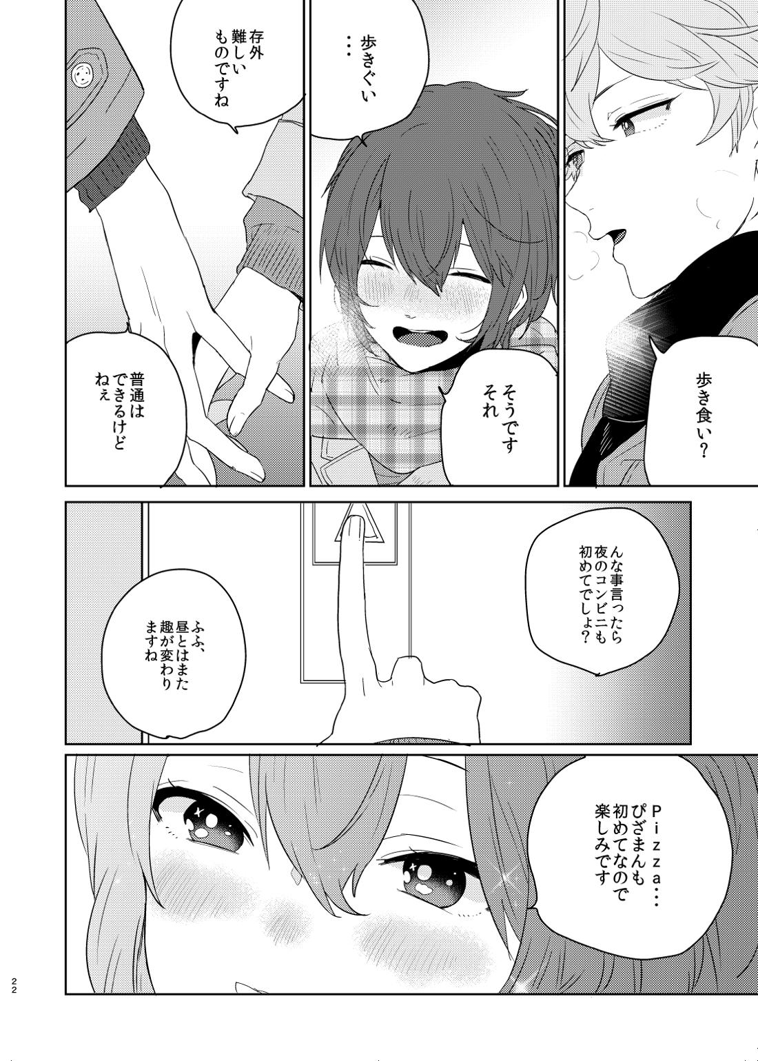 美しい人 【あんさんぶるスターズ!/泉司】 page 20