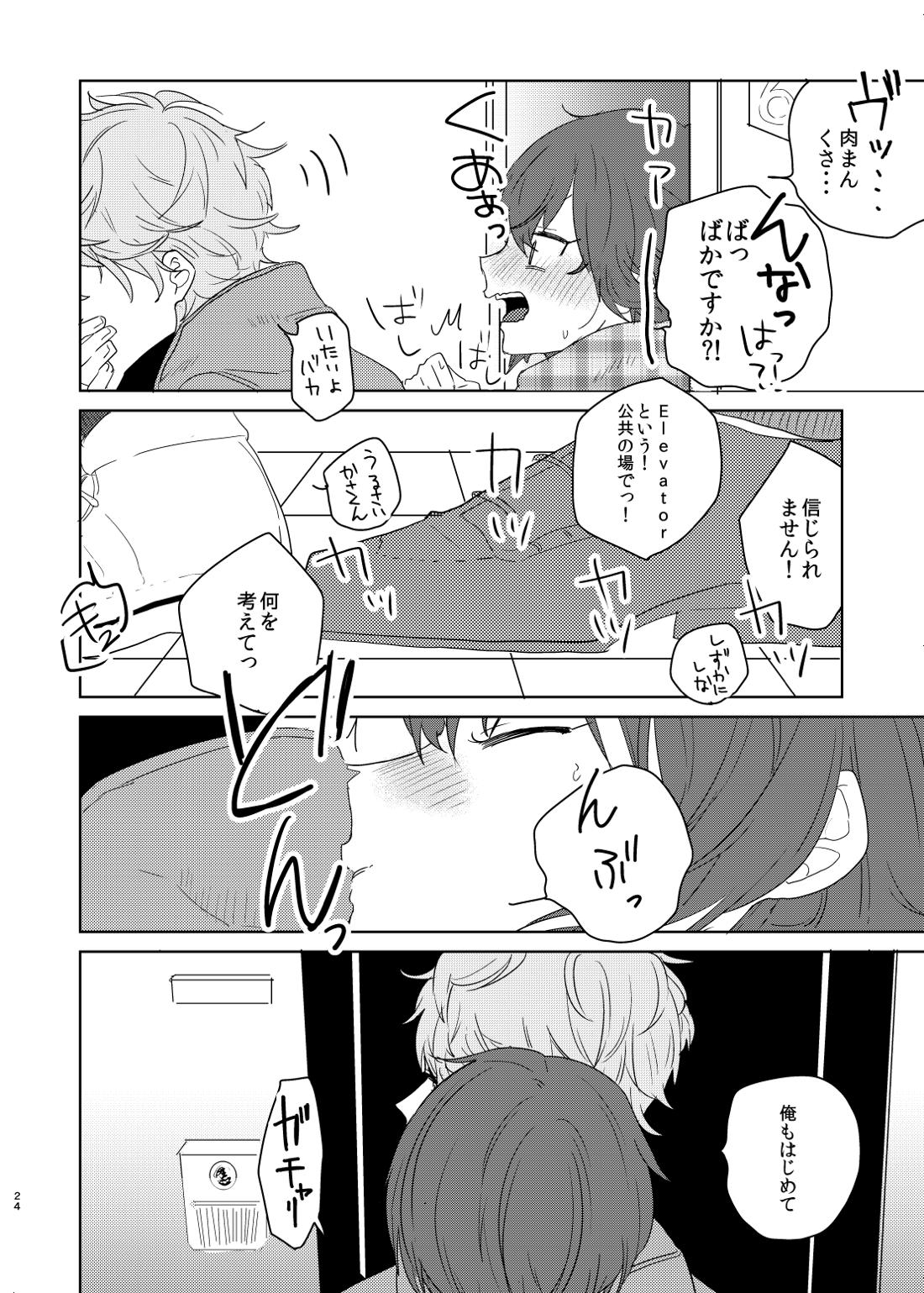 美しい人 【あんさんぶるスターズ!/泉司】 page 22