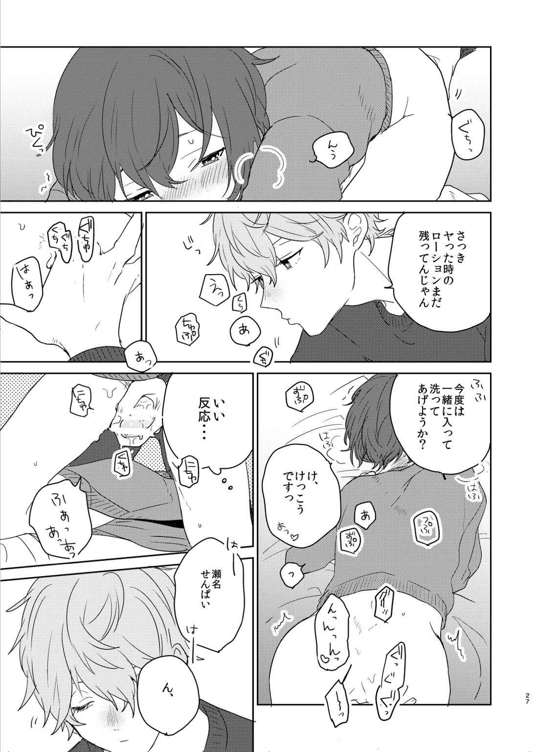 美しい人 【あんさんぶるスターズ!/泉司】 page 25