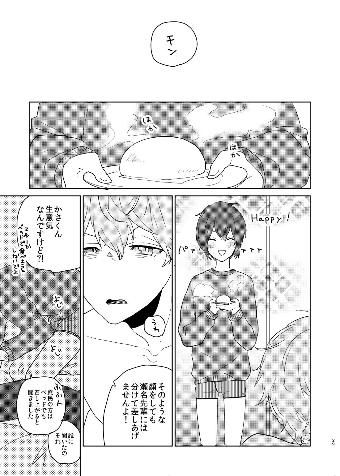 美しい人 【あんさんぶるスターズ!/泉司】 page 27