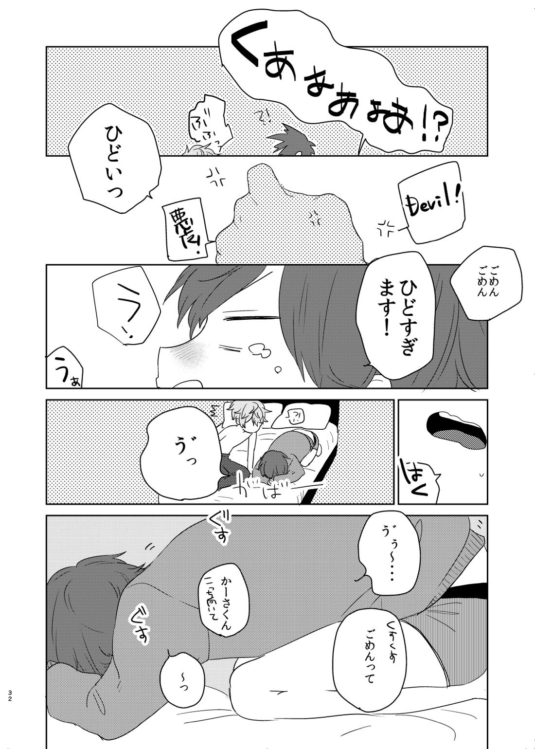 美しい人 【あんさんぶるスターズ!/泉司】 page 30