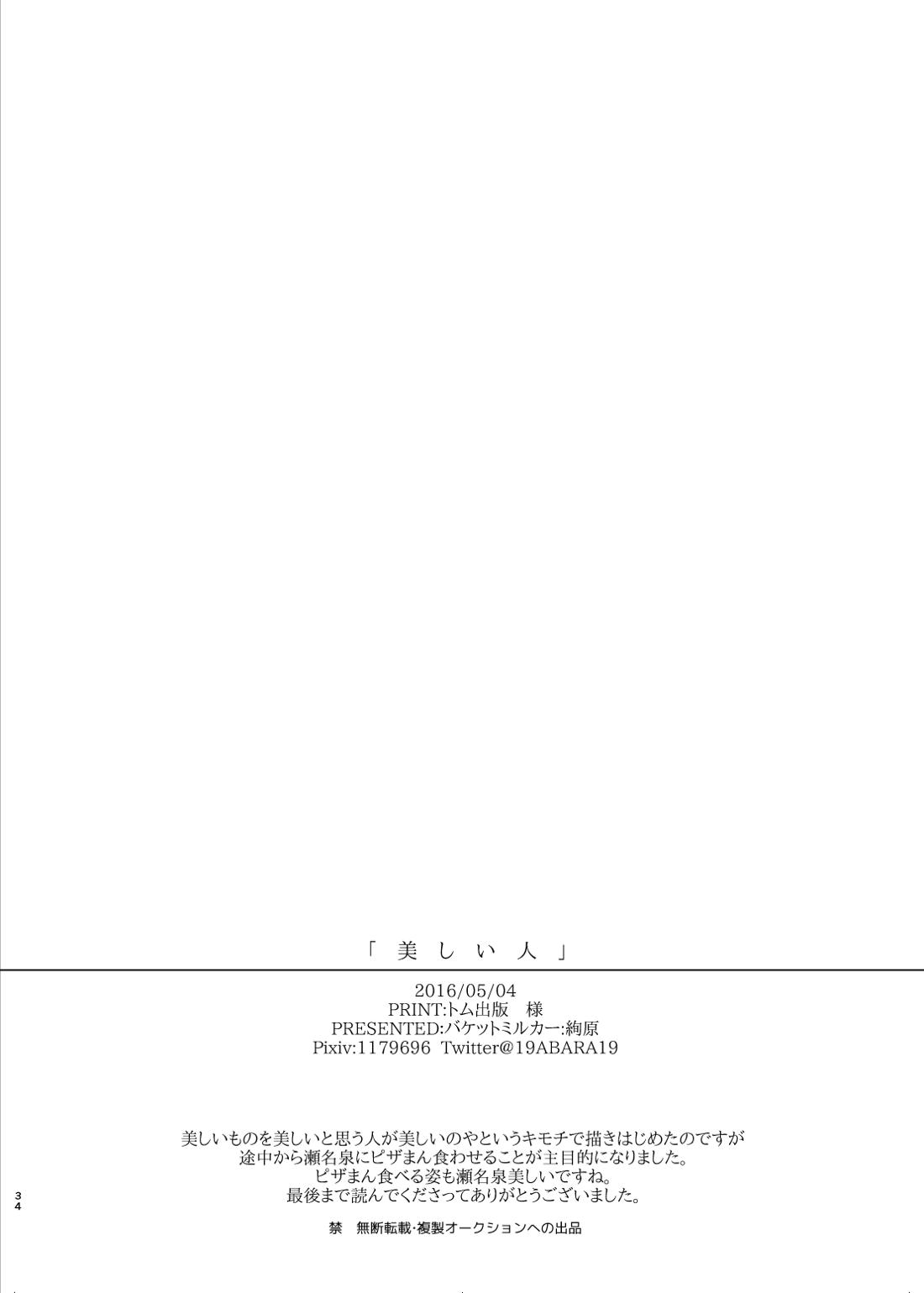 美しい人 【あんさんぶるスターズ!/泉司】 page 32