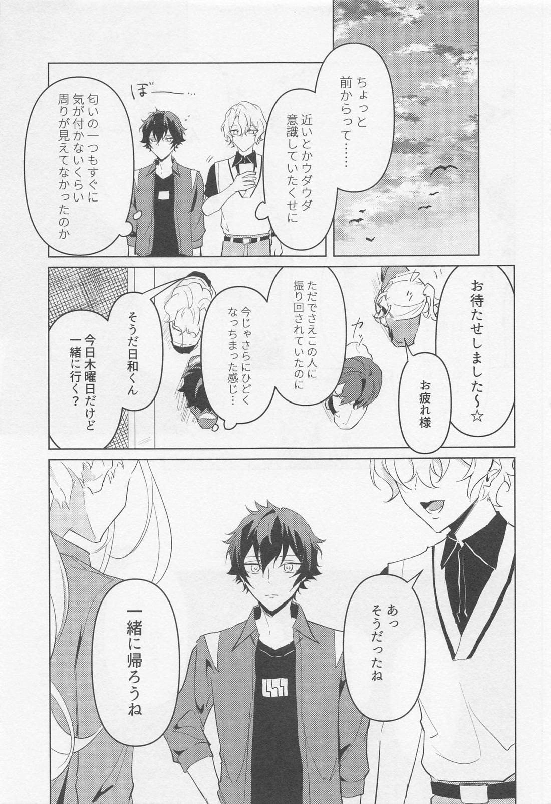 黄昏の融解点＋おまけペーパー 【あんさんぶるスターズ!/漣巴】 page 20