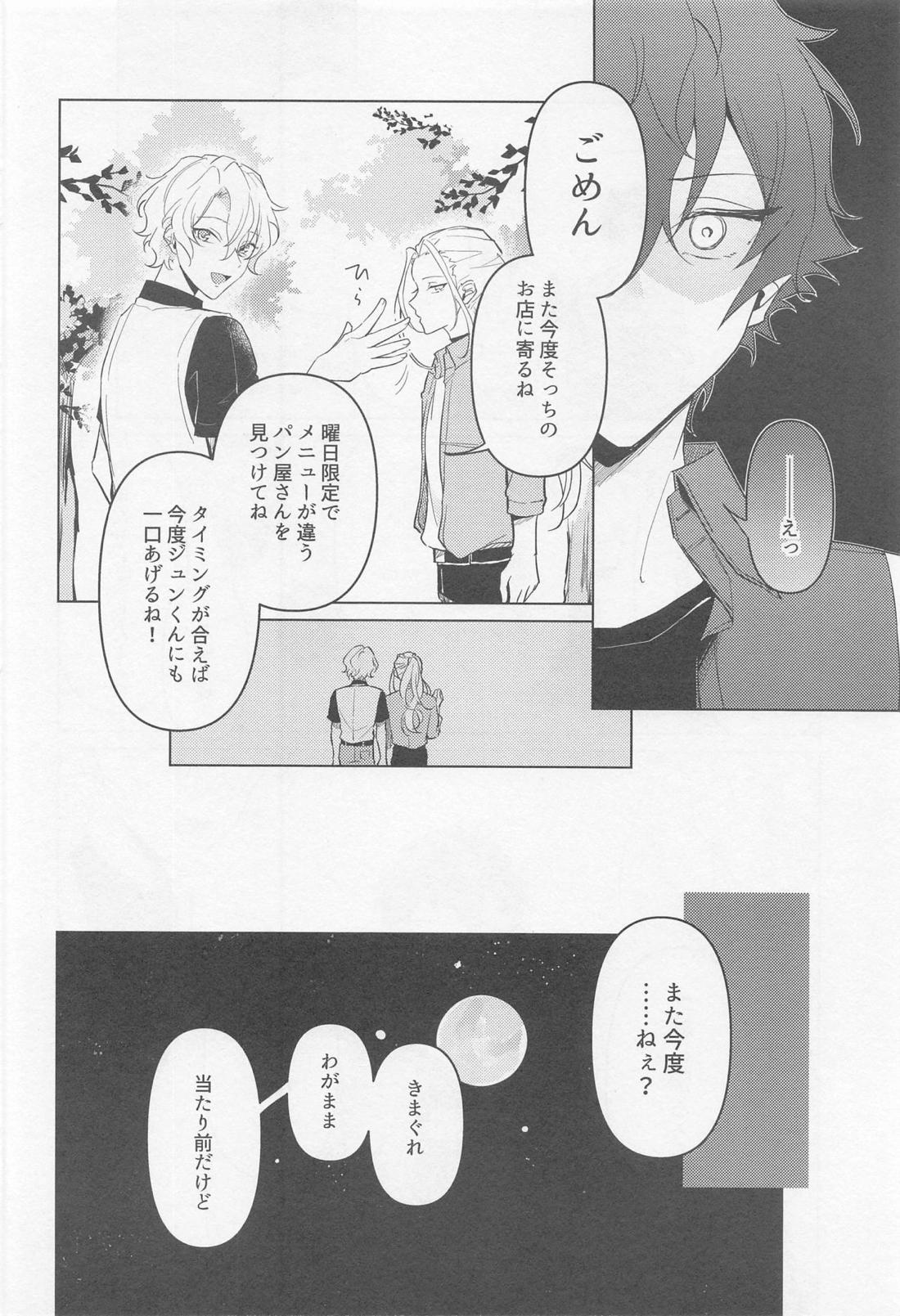 黄昏の融解点＋おまけペーパー 【あんさんぶるスターズ!/漣巴】 page 21