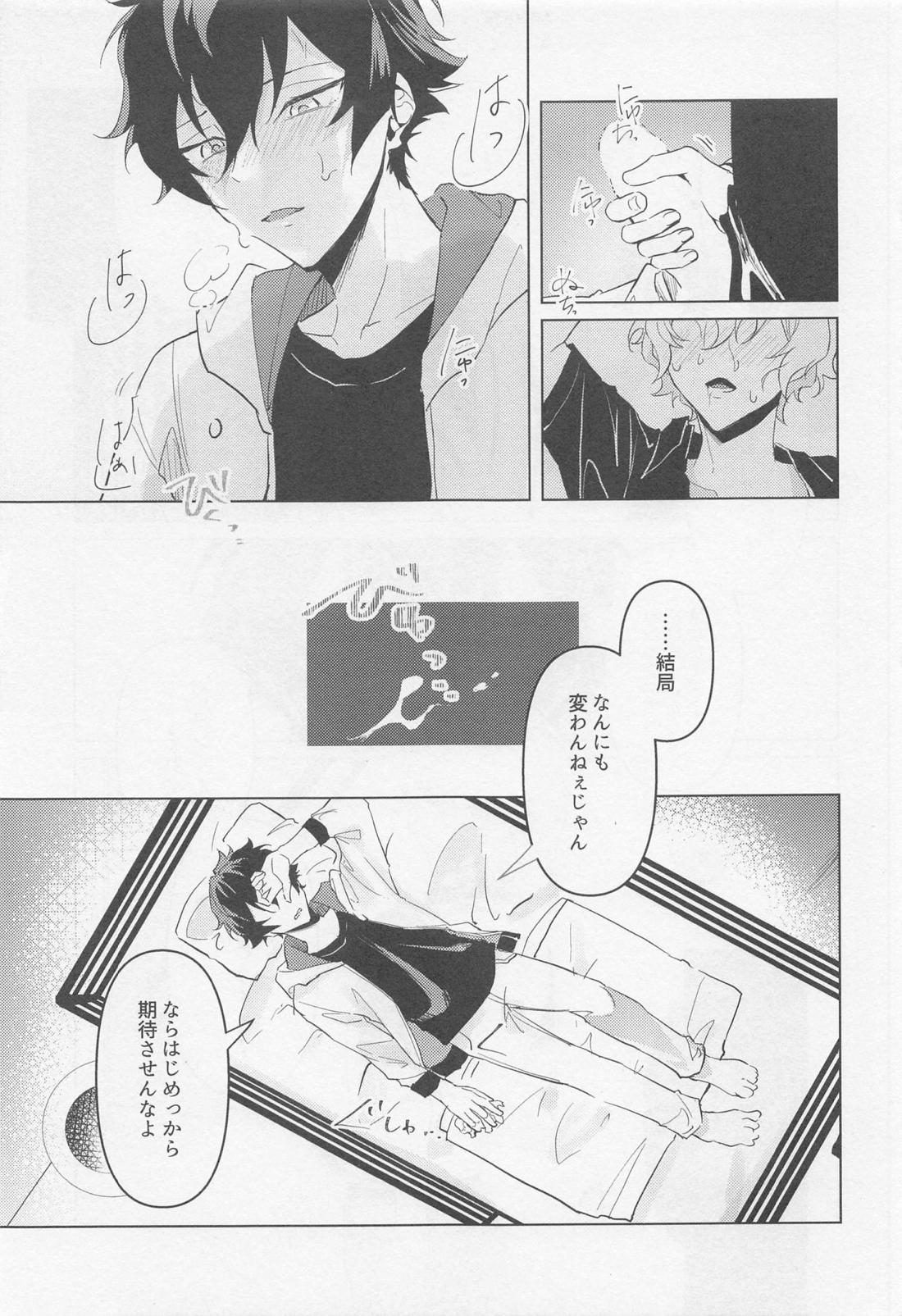 黄昏の融解点＋おまけペーパー 【あんさんぶるスターズ!/漣巴】 page 22
