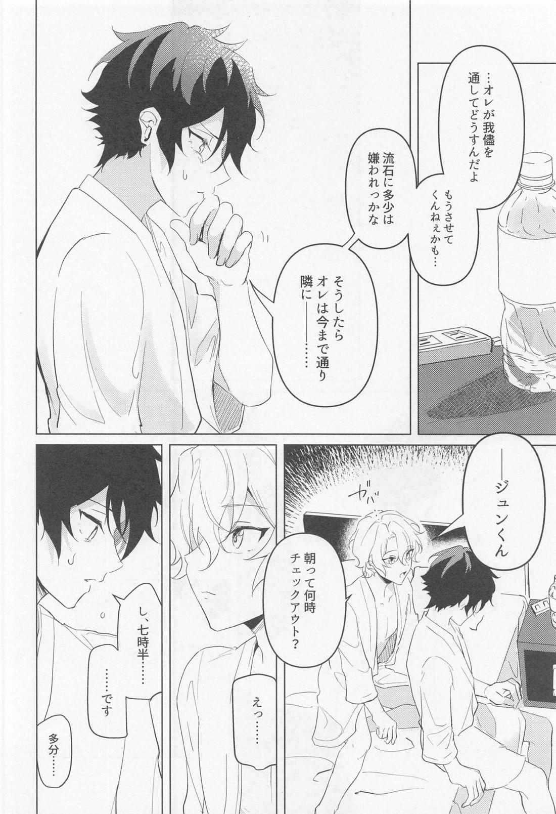黄昏の融解点＋おまけペーパー 【あんさんぶるスターズ!/漣巴】 page 33