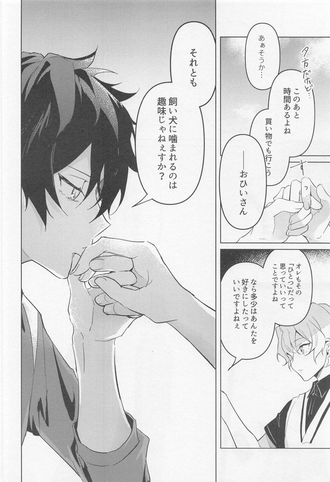 黄昏の融解点＋おまけペーパー 【あんさんぶるスターズ!/漣巴】 page 43
