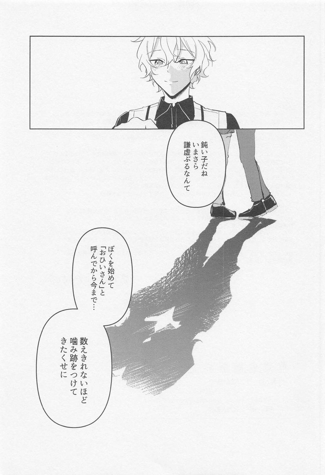 黄昏の融解点＋おまけペーパー 【あんさんぶるスターズ!/漣巴】 page 44