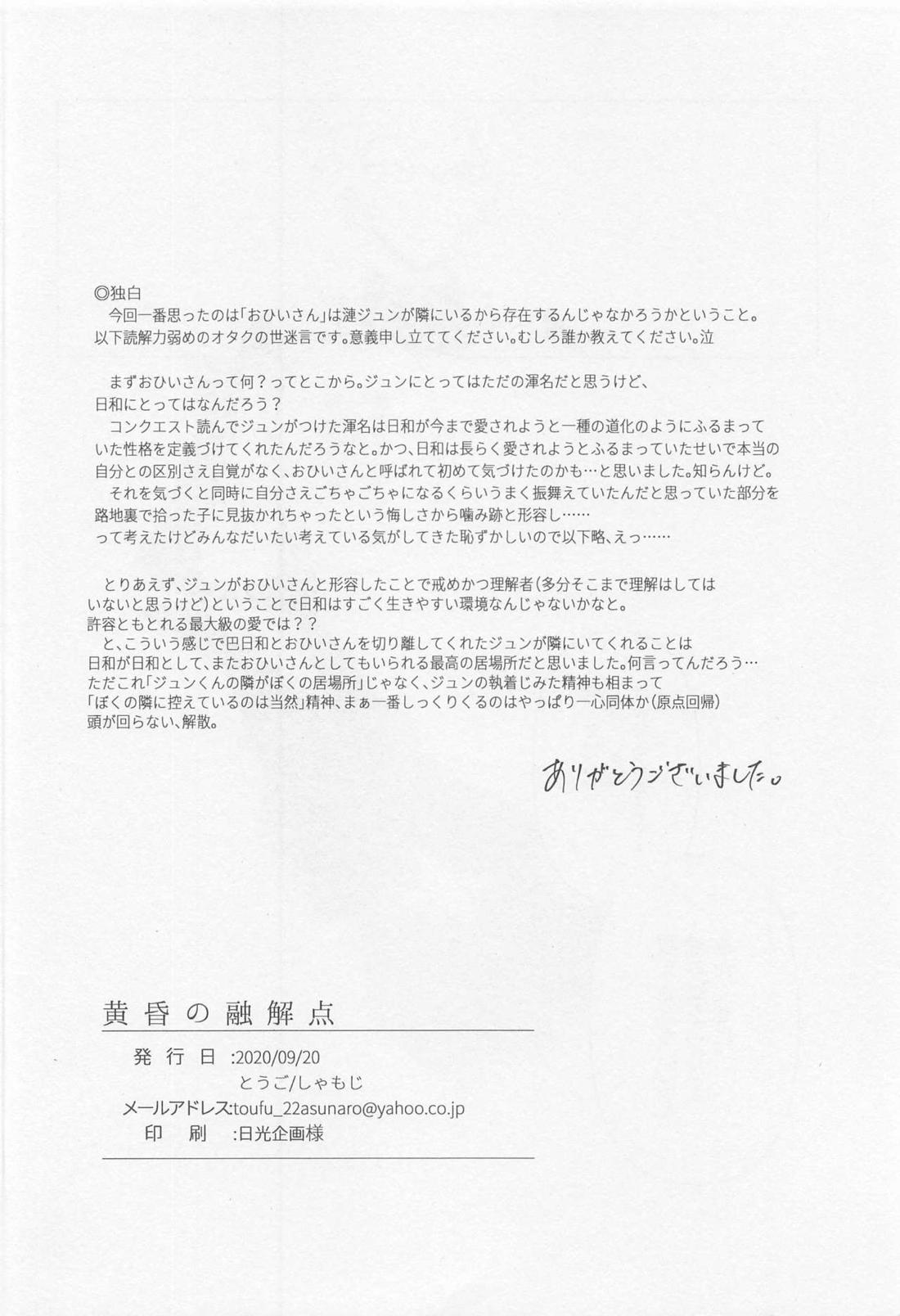 黄昏の融解点＋おまけペーパー 【あんさんぶるスターズ!/漣巴】 page 45