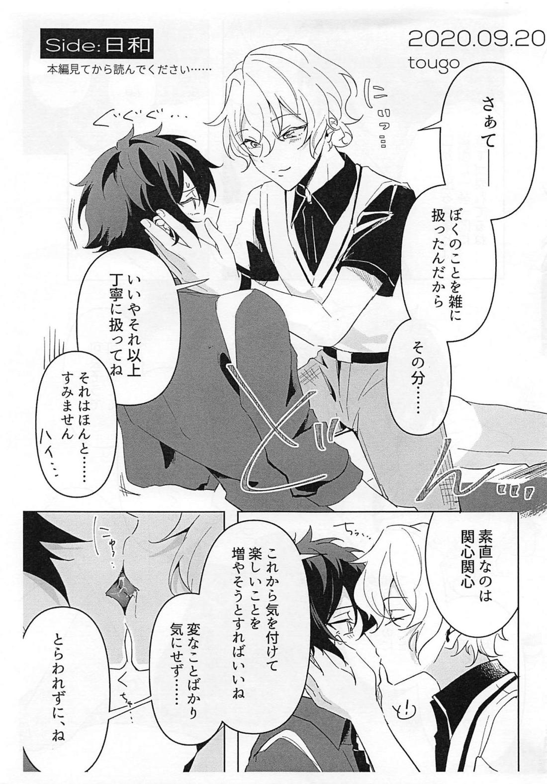 黄昏の融解点＋おまけペーパー 【あんさんぶるスターズ!/漣巴】 page 47