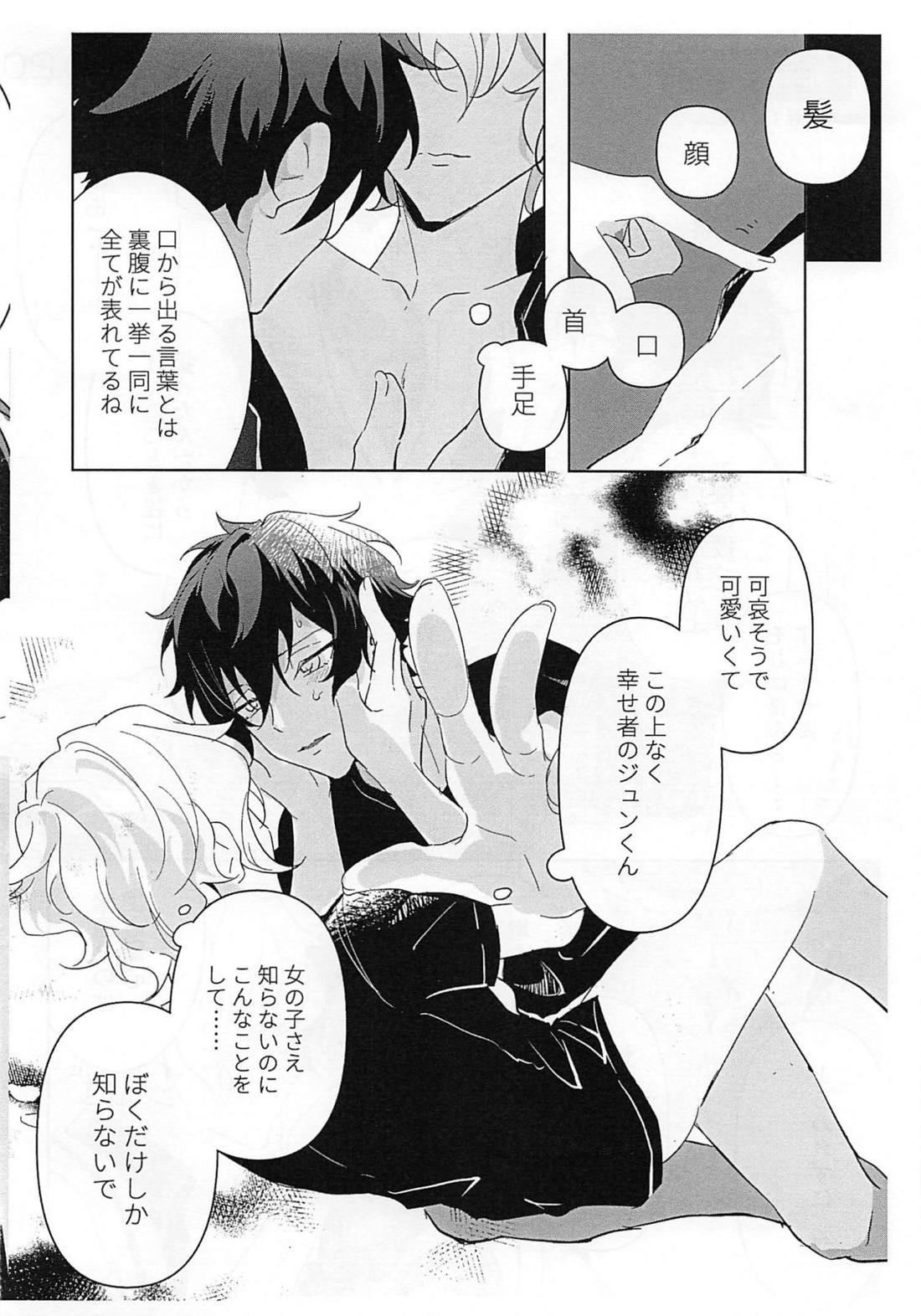 黄昏の融解点＋おまけペーパー 【あんさんぶるスターズ!/漣巴】 page 48