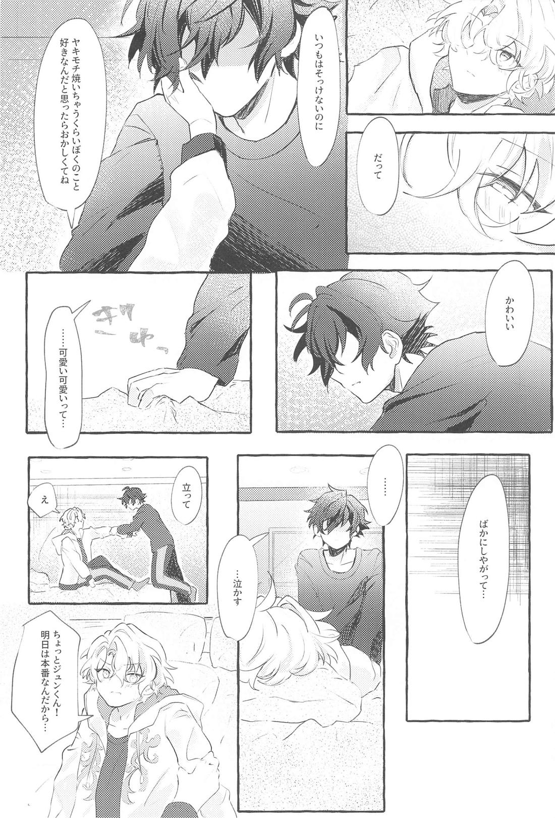 SUMMER Express！【あんさんぶるスターズ!/漣巴】 page 13