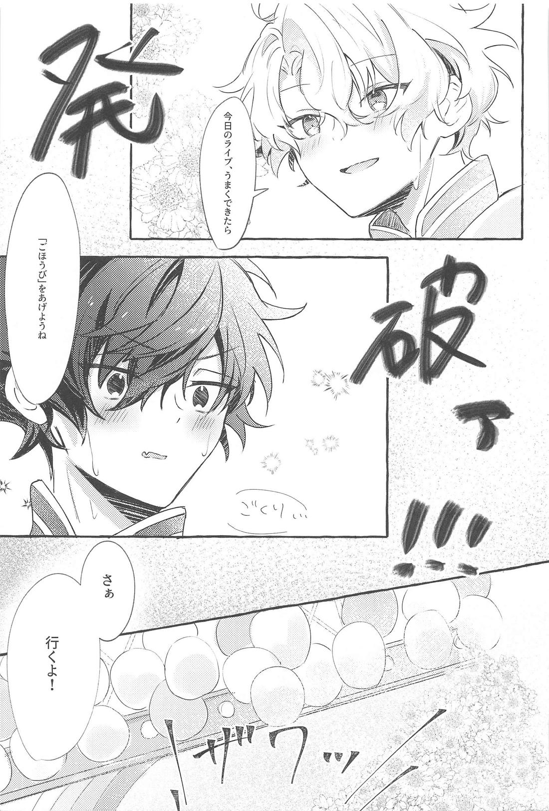 SUMMER Express！【あんさんぶるスターズ!/漣巴】 page 22