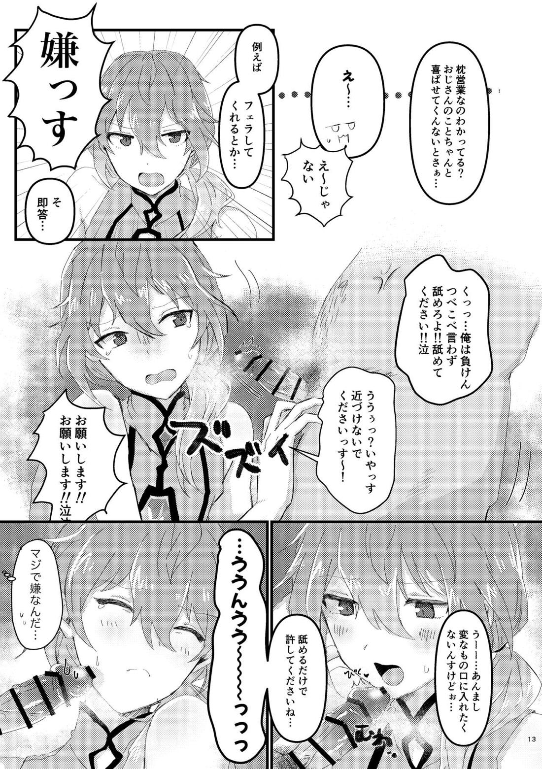 L.O.S.E. へんたいおじさんとしいなのえろほん【あんさんぶるスターズ!/モブニキ】 page 12