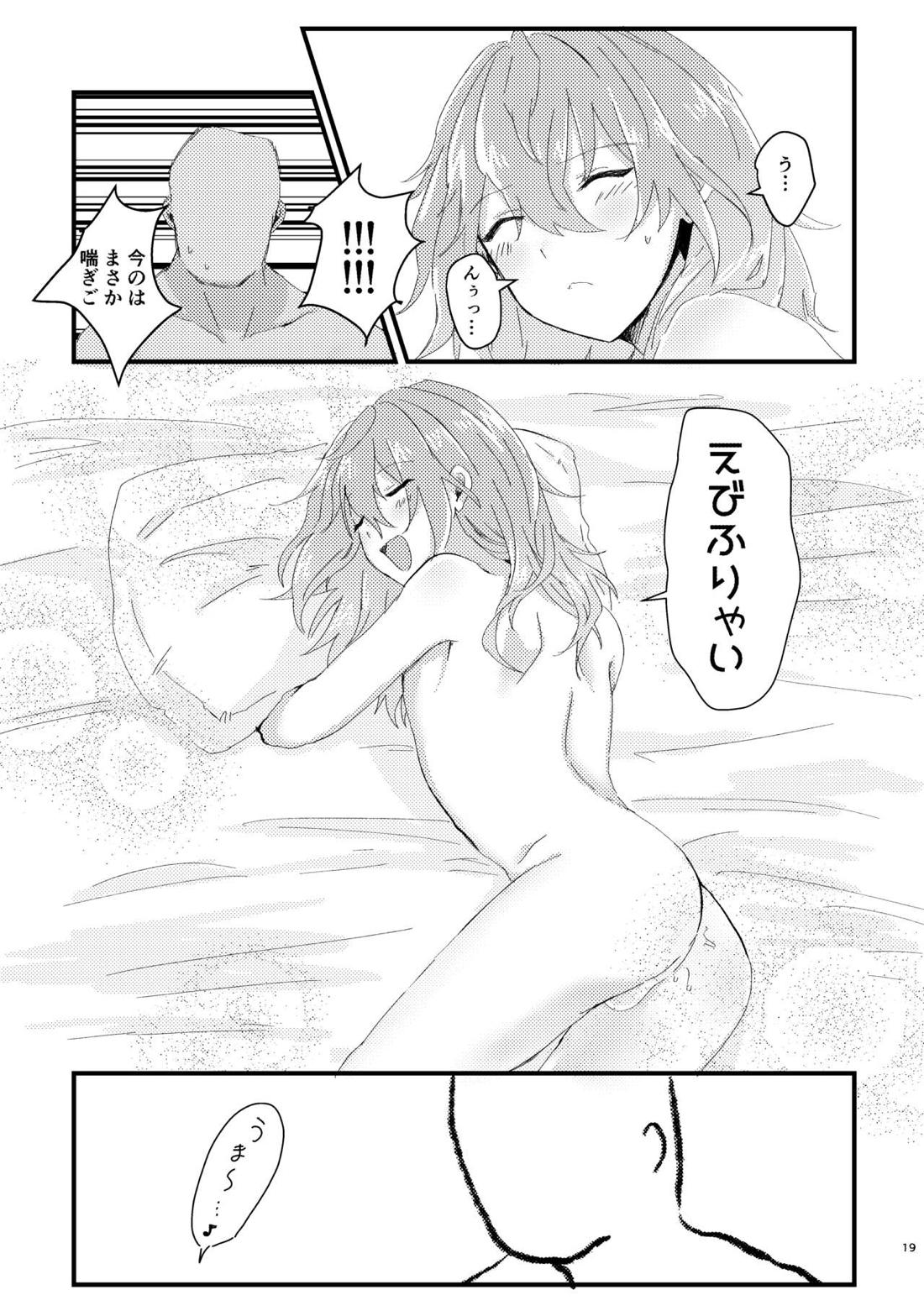 L.O.S.E. へんたいおじさんとしいなのえろほん【あんさんぶるスターズ!/モブニキ】 page 18