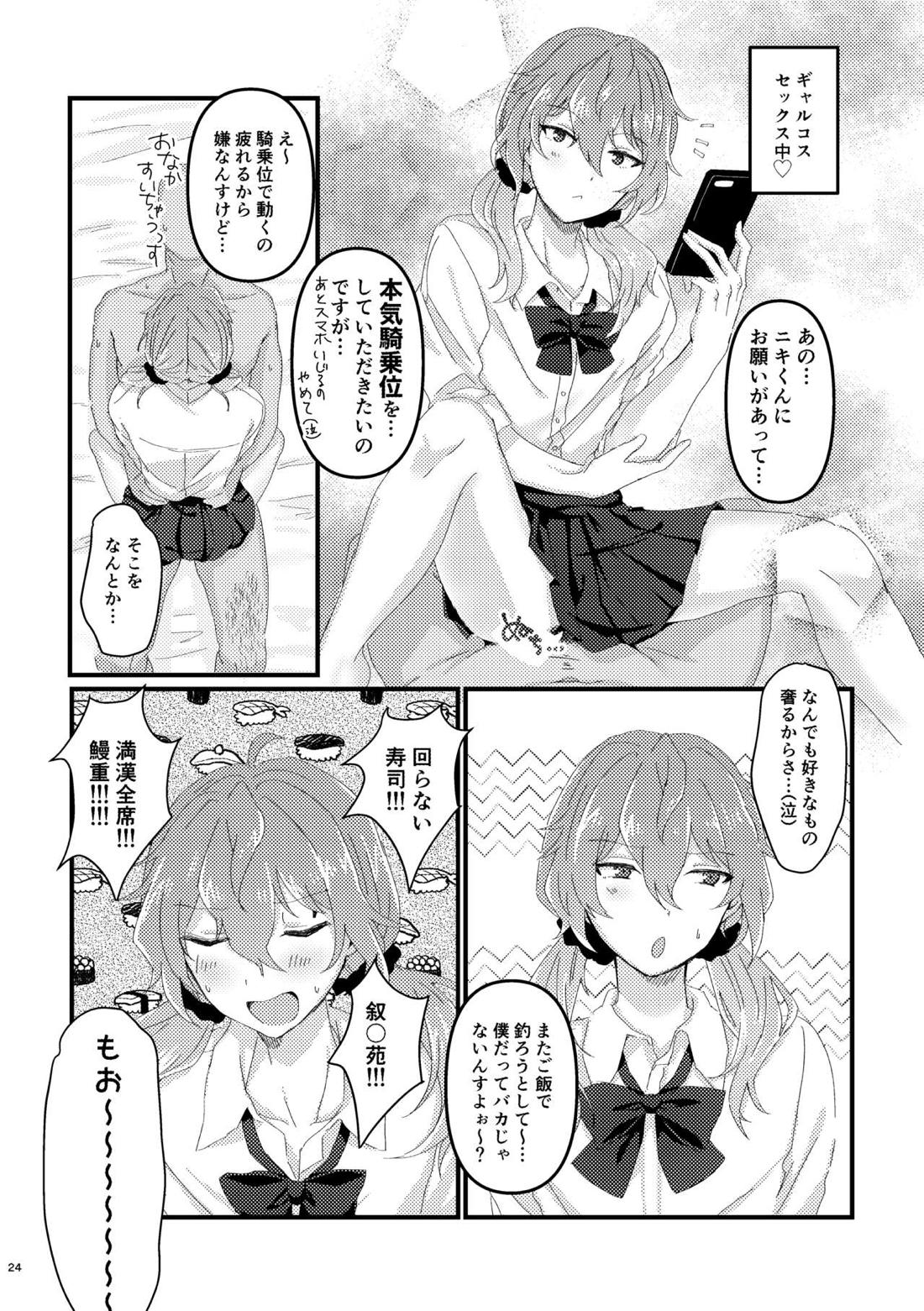 L.O.S.E. へんたいおじさんとしいなのえろほん【あんさんぶるスターズ!/モブニキ】 page 23