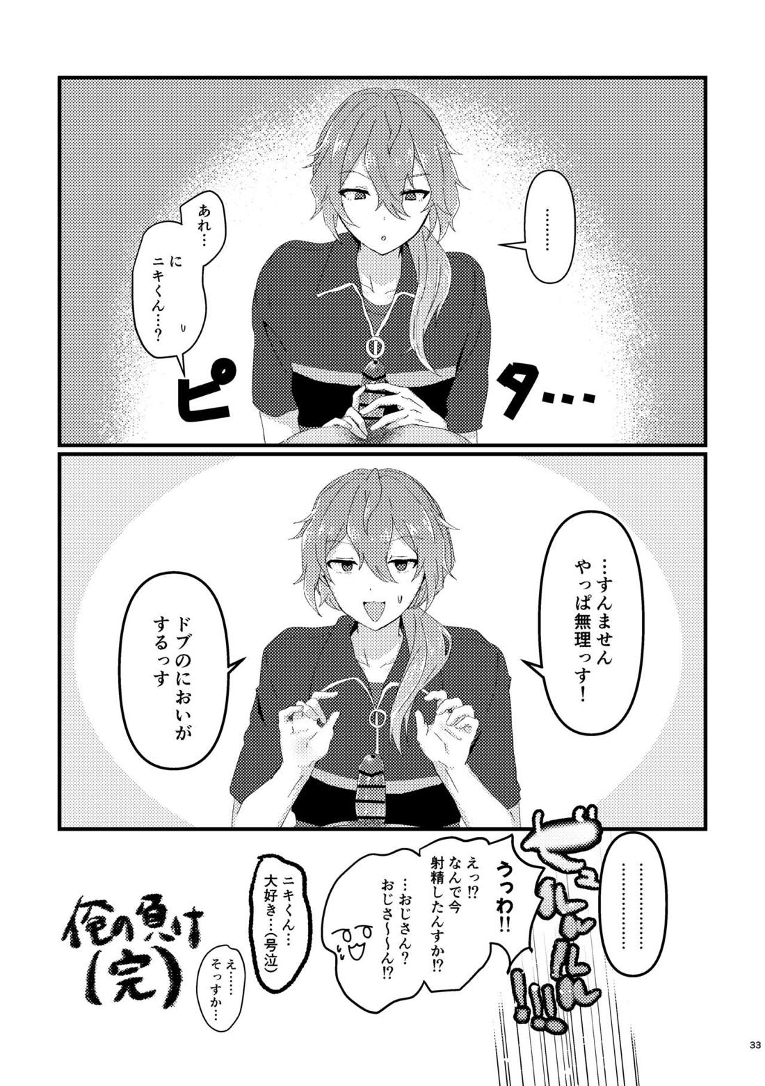L.O.S.E. へんたいおじさんとしいなのえろほん【あんさんぶるスターズ!/モブニキ】 page 32