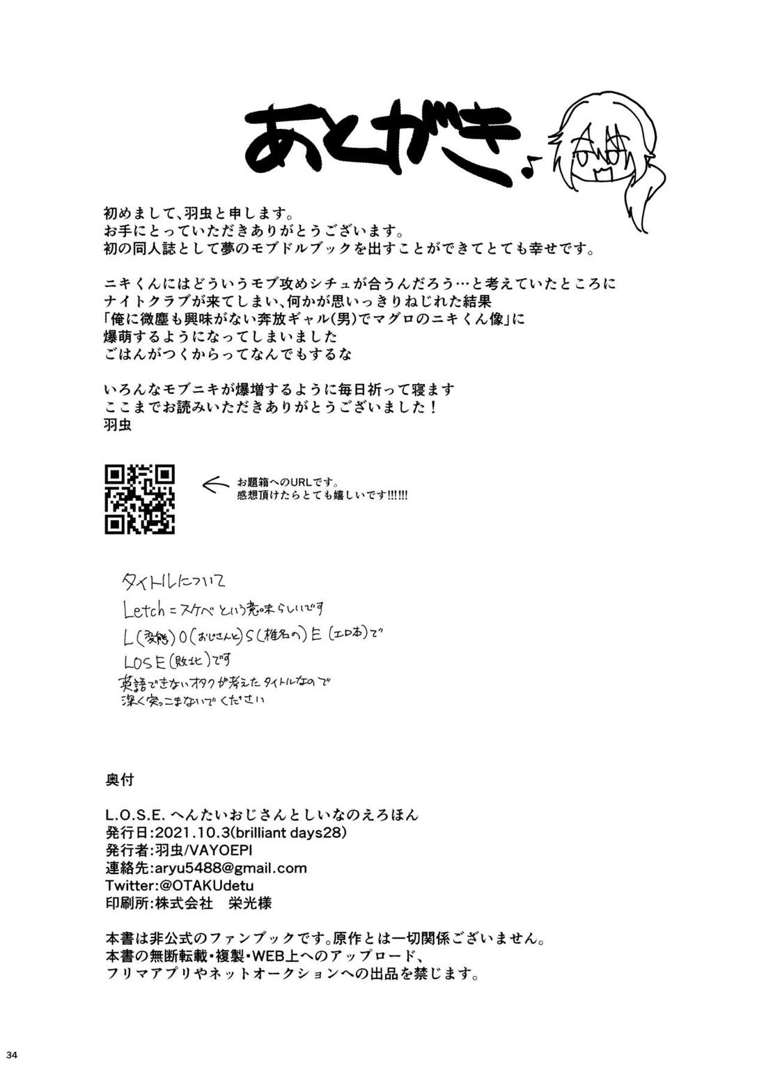 L.O.S.E. へんたいおじさんとしいなのえろほん【あんさんぶるスターズ!/モブニキ】 page 33