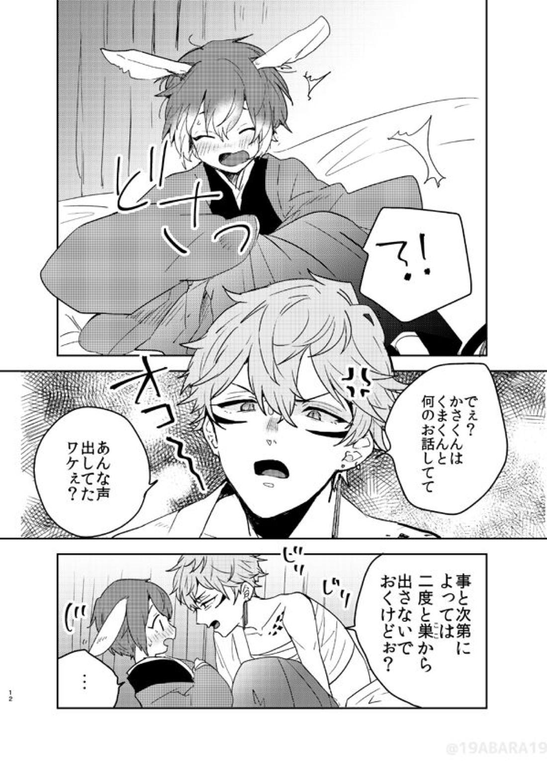 へびのよめ【あんさんぶるスターズ!/泉司】 page 11