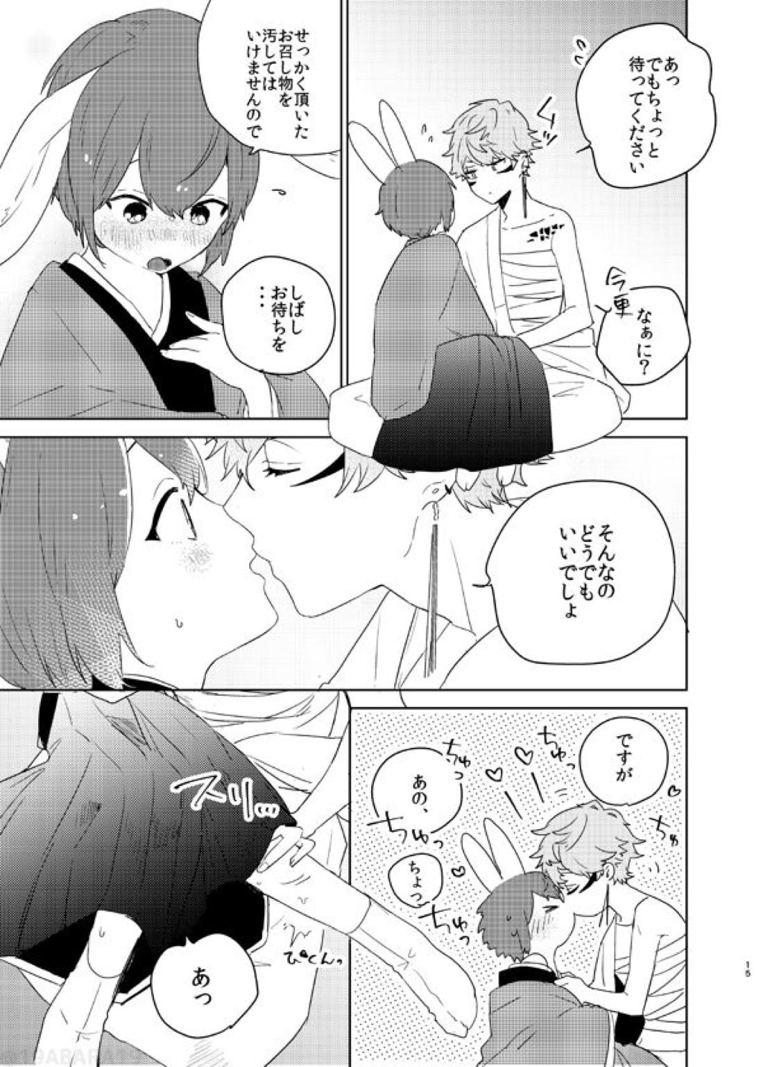 へびのよめ【あんさんぶるスターズ!/泉司】 page 14