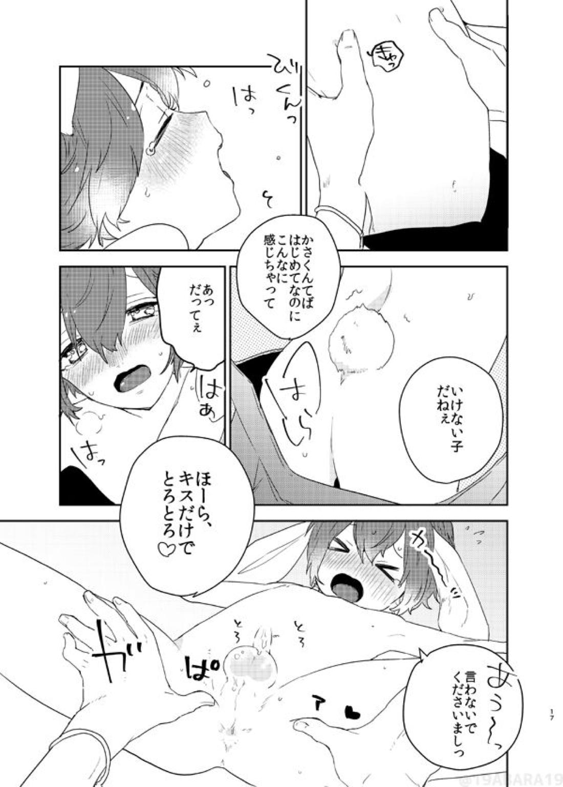 へびのよめ【あんさんぶるスターズ!/泉司】 page 16